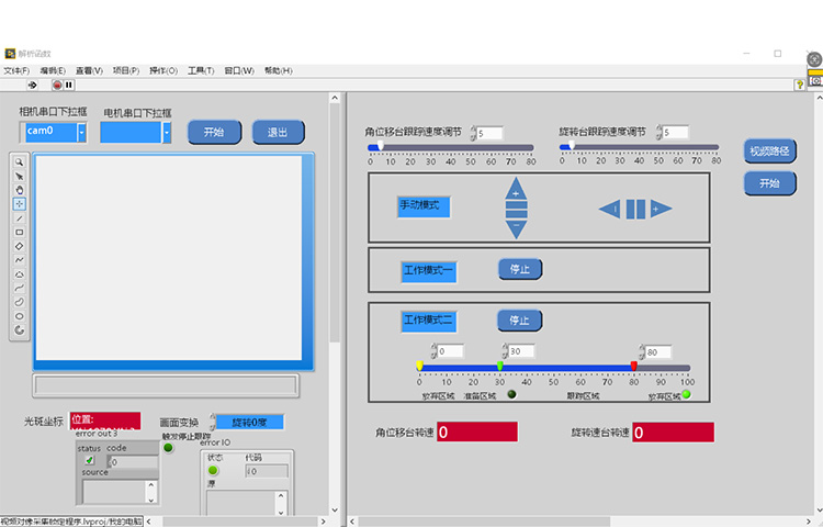 物体实时跟踪锁定