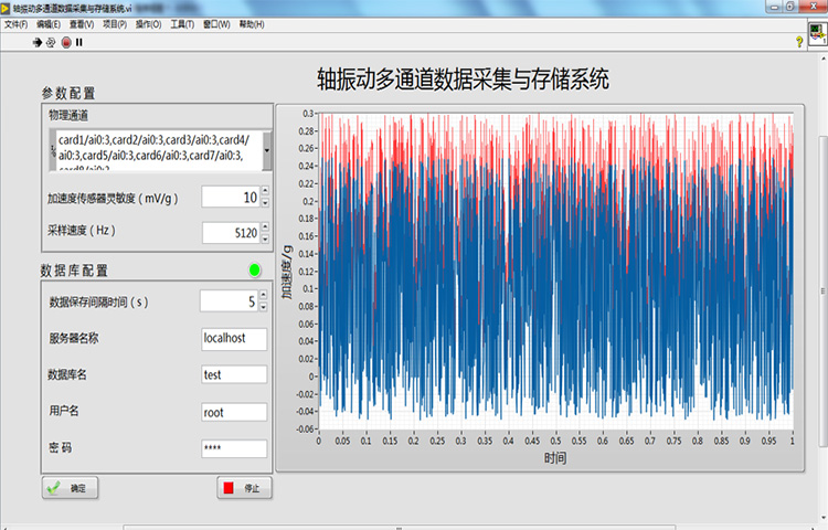 振动数据采集及存储系统